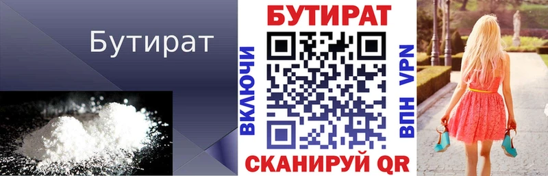 БУТИРАТ оксана магазин Майкоп