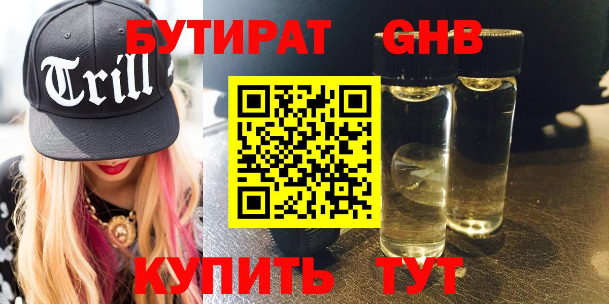 Майкоп  Бутират  Вход с VPN  БУТИРАТ бутандиол 