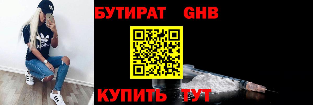 Бутират Butirat Майкоп