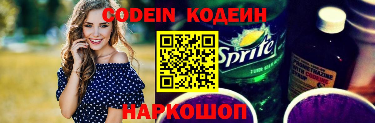 Codein напиток Lean (лин)  Вход с VPN  Кодеин напиток Lean (лин)  Майкоп 