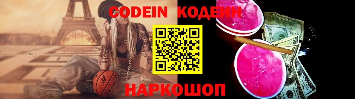 Кодеиновый сироп Lean Purple Drank Майкоп