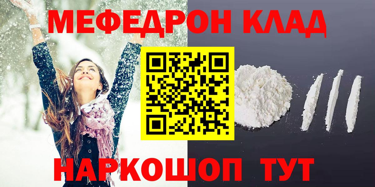 Меф мяу мяу кристаллы Майкоп