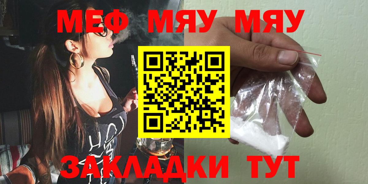 Майкоп  МЯУ-МЯУ VHQ  Мефедрон мяу мяу  где можно купить наркотик  Вход с VPN 