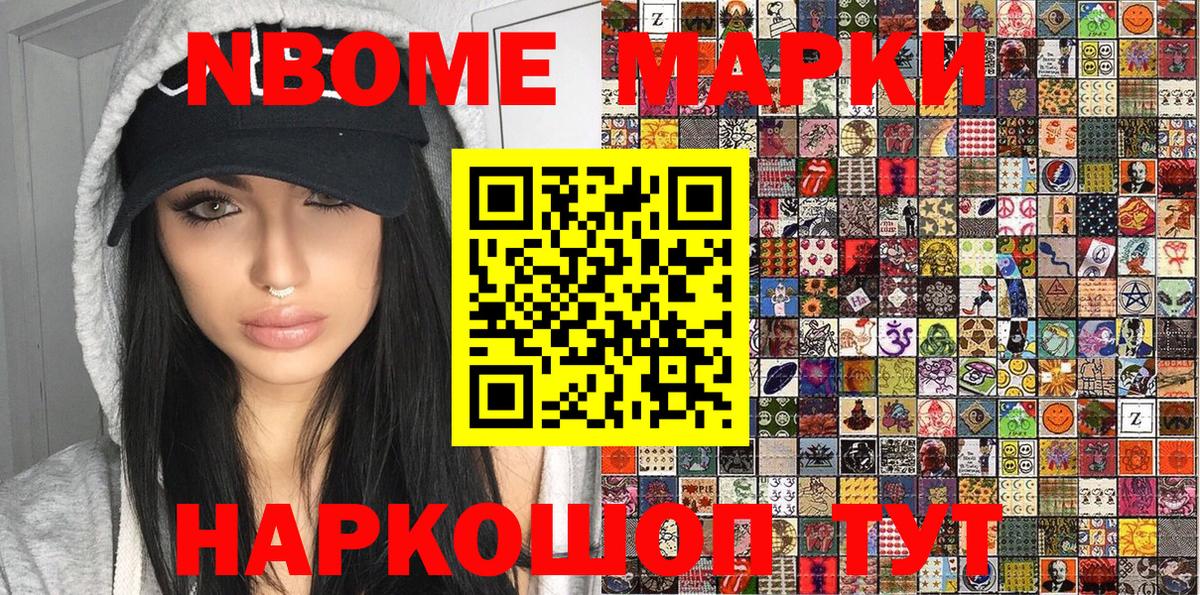 Марки NBOMe 1500мкг  Вход с VPN  Марки NBOMe 1500мкг  Майкоп 